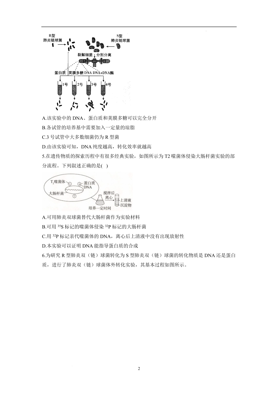 高一生物暑假作业（5）.docx_第2页