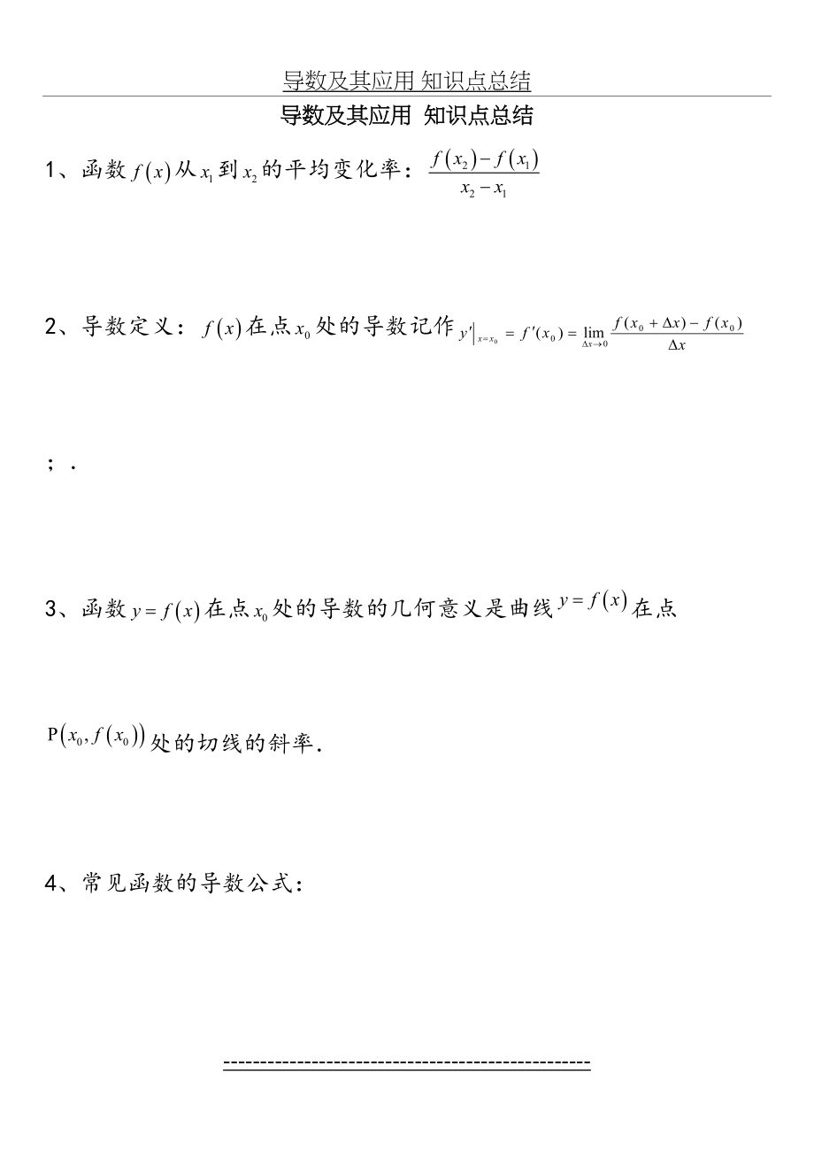 导数及其应用(知识点总结).doc_第2页