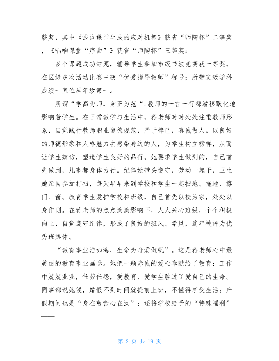 最美乡村教师事迹材料五篇汇编 .doc_第2页