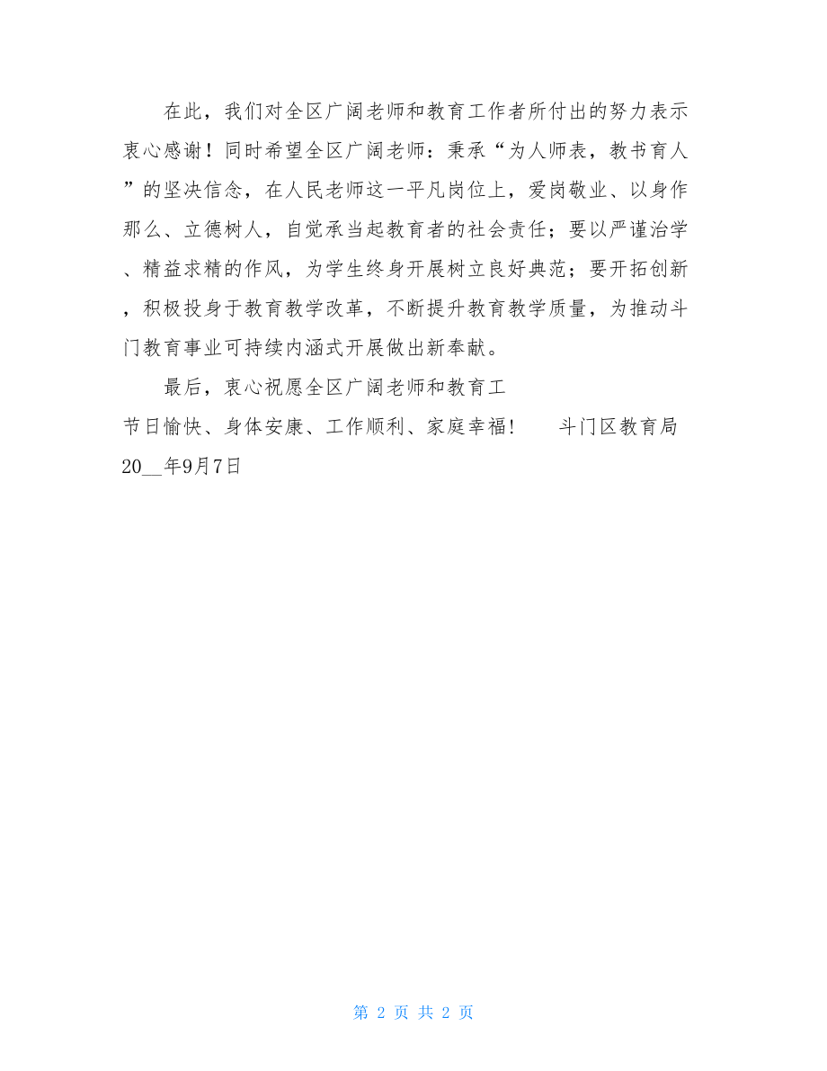 教育局教师节感谢信.doc_第2页