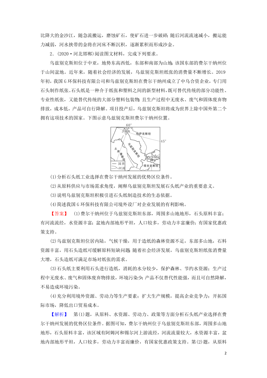 2021届高考地理二轮复习综合题解题指导技能提升训练2含解析新人教版.doc_第2页