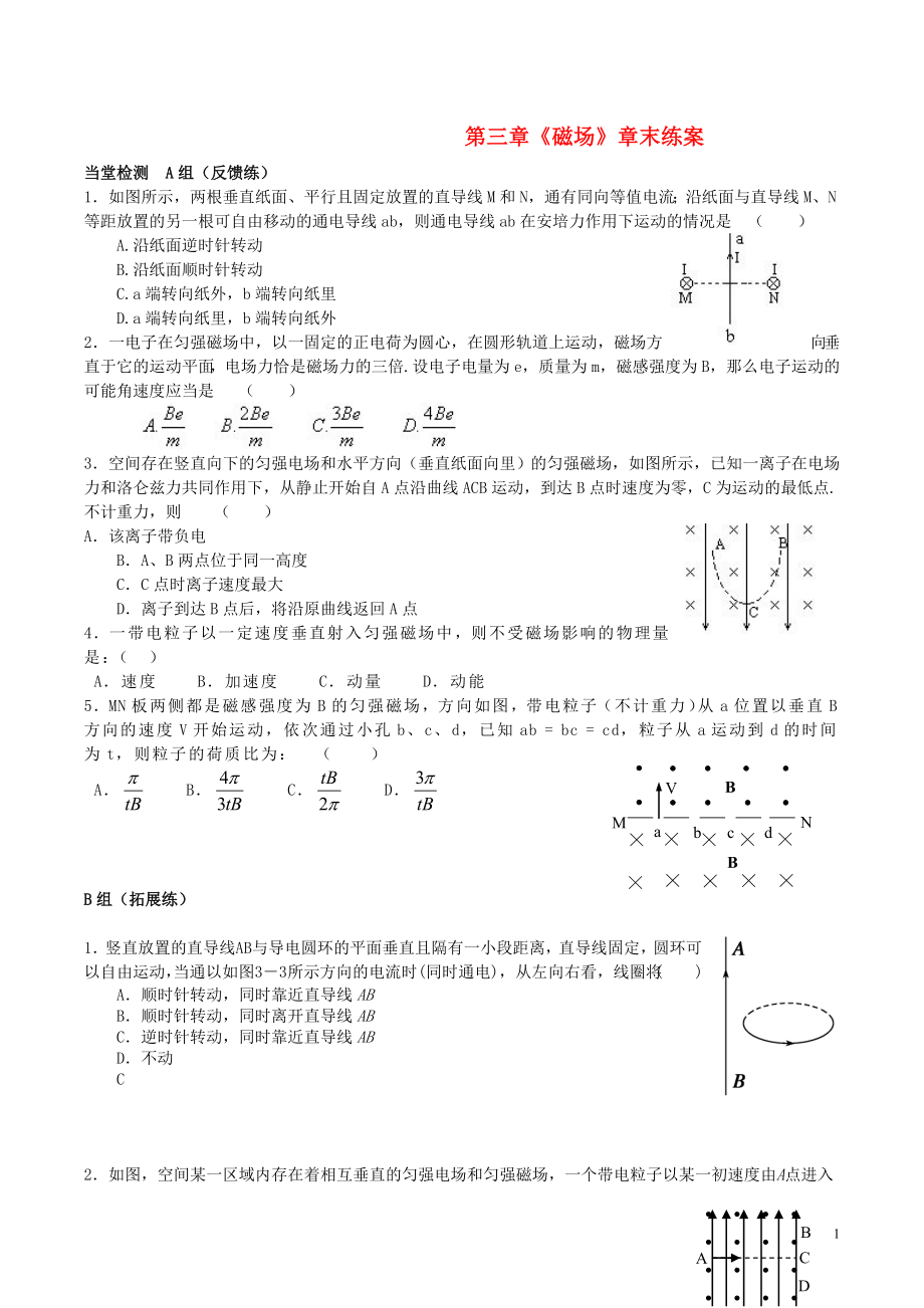 2021_2021高中物理第3章磁场章末练案新人教版选修3_1.doc_第1页