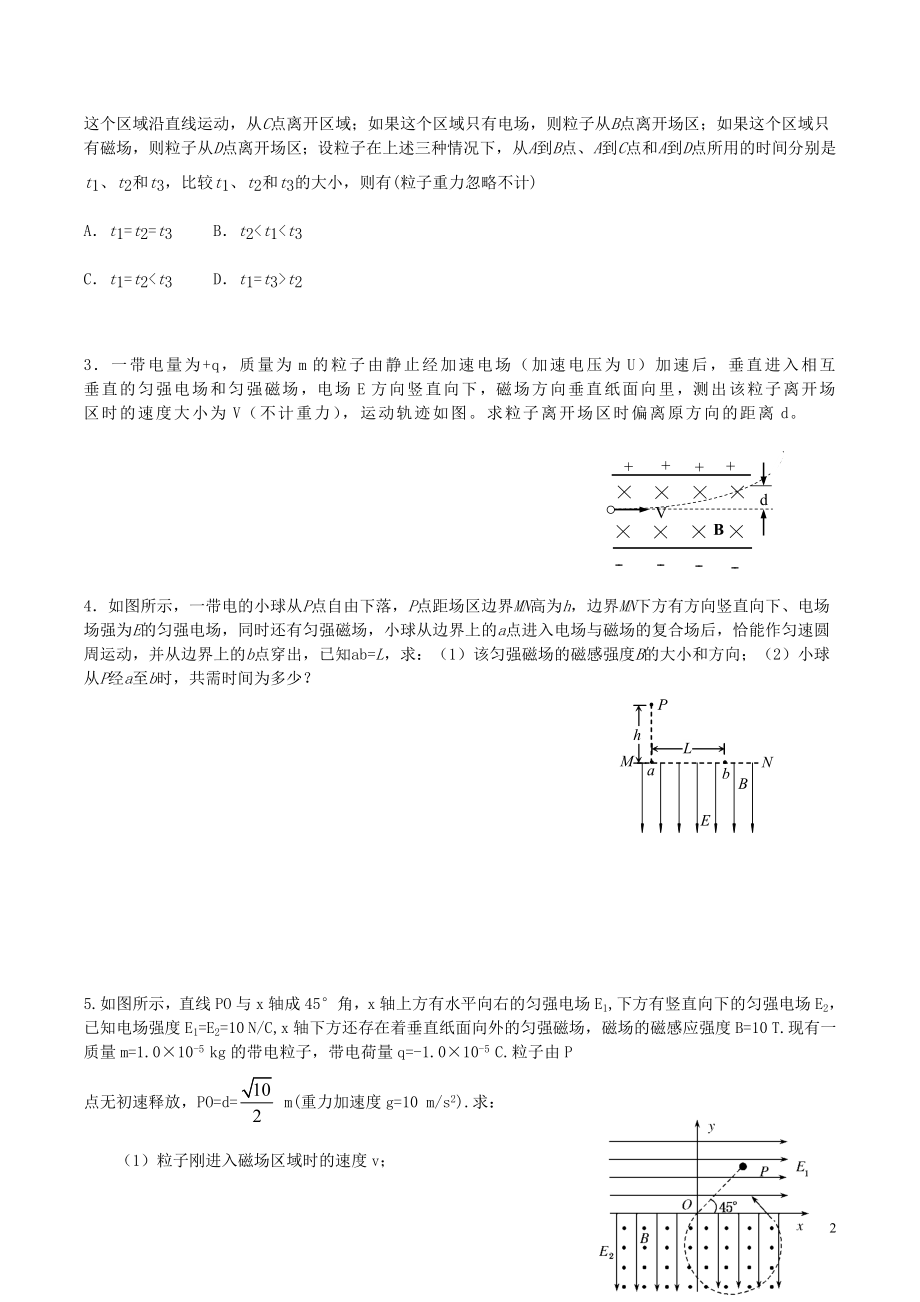 2021_2021高中物理第3章磁场章末练案新人教版选修3_1.doc_第2页