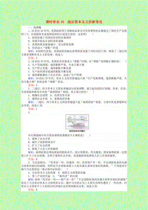 2021_2021高中历史第六单元世界资本主义经济政策的调整第19课战后资本主义的新变化课时作业含解析新人教版必修220210401126.doc