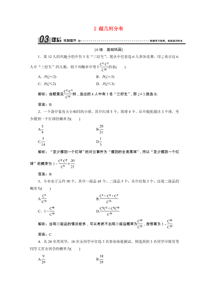 2021_2021学年高中数学第二章概率2超几何分布课后作业含解析北师大版选修2_.doc