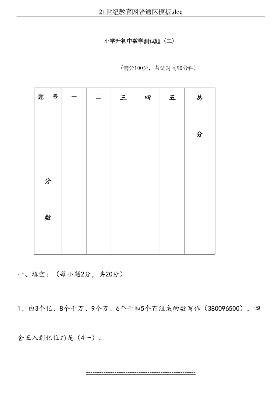 小学升初中数学试题及答案(1).doc_第2页