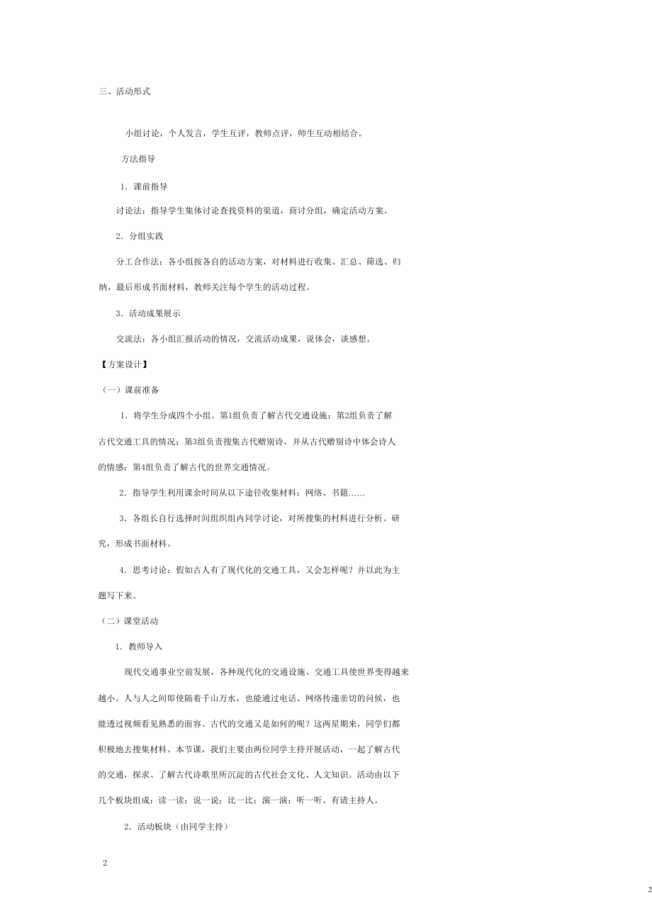 2021年春八年级语文下册 综合性学习（六）教案 语文版.doc_第2页