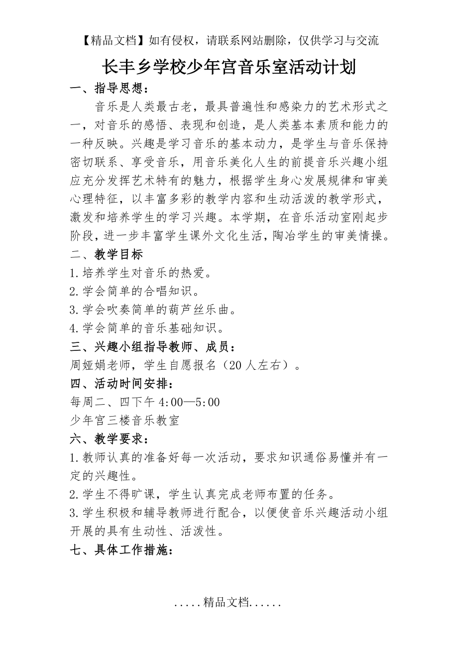 长丰乡学校少年宫音乐室活动 记录.doc_第2页