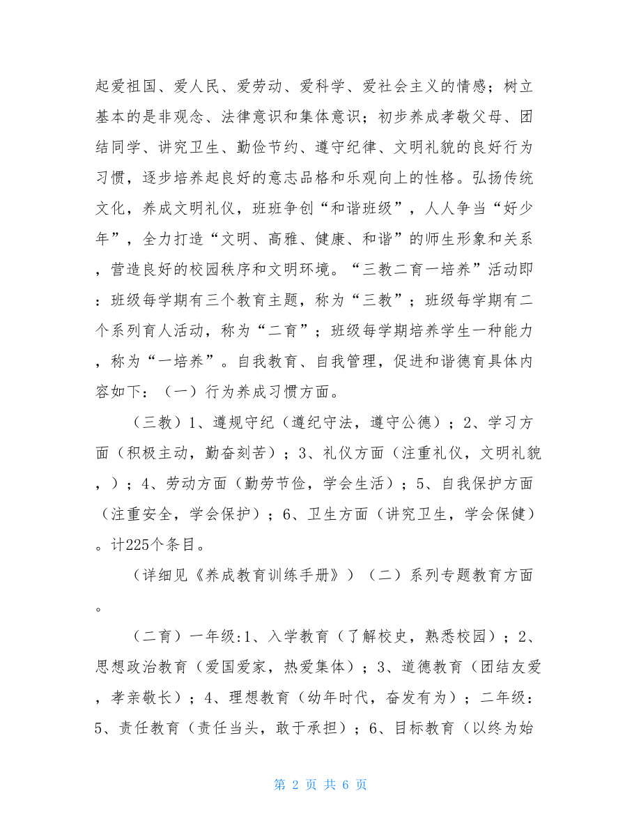 未成年人思想道德教育方案-未成年道德建设方案.doc_第2页