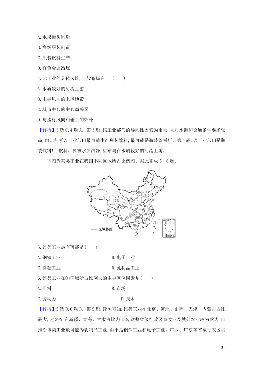 2021_2021学年新教材高中地理第三章产业区位因素2工业区位因素及其变化课时练习含解析新人教必修.doc_第2页