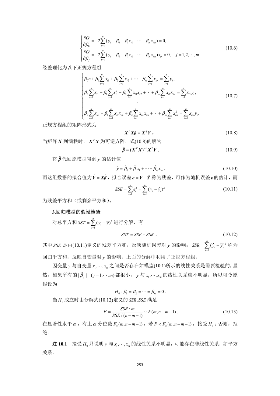 10第10章--多元统计分析.docx_第2页