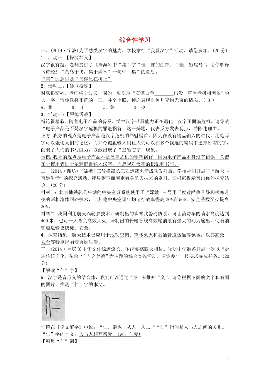 2021_2021学年九年级语文上册专题5综合性学习试题语文版.doc_第1页