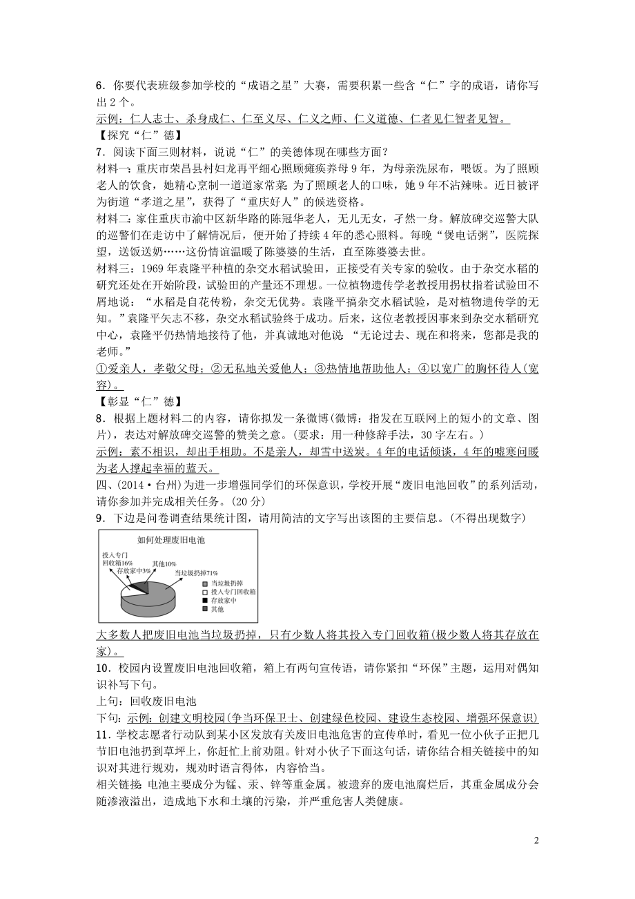 2021_2021学年九年级语文上册专题5综合性学习试题语文版.doc_第2页