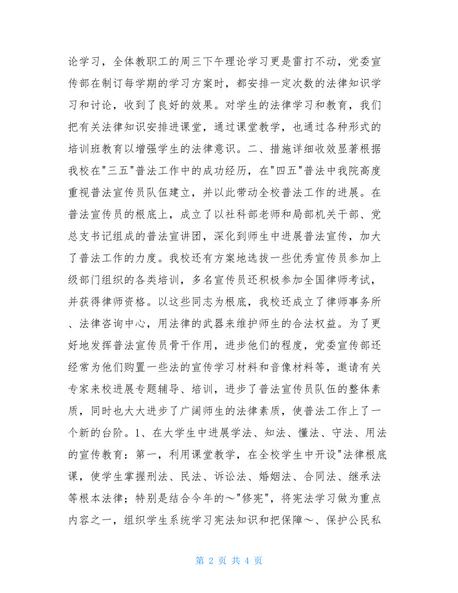 四五普法工作总结乡镇七五普法工作总结.doc_第2页