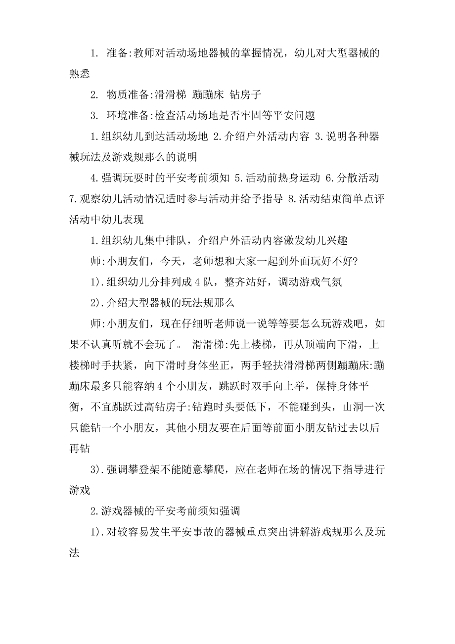 户外自主活动教案小班.doc.pdf_第2页