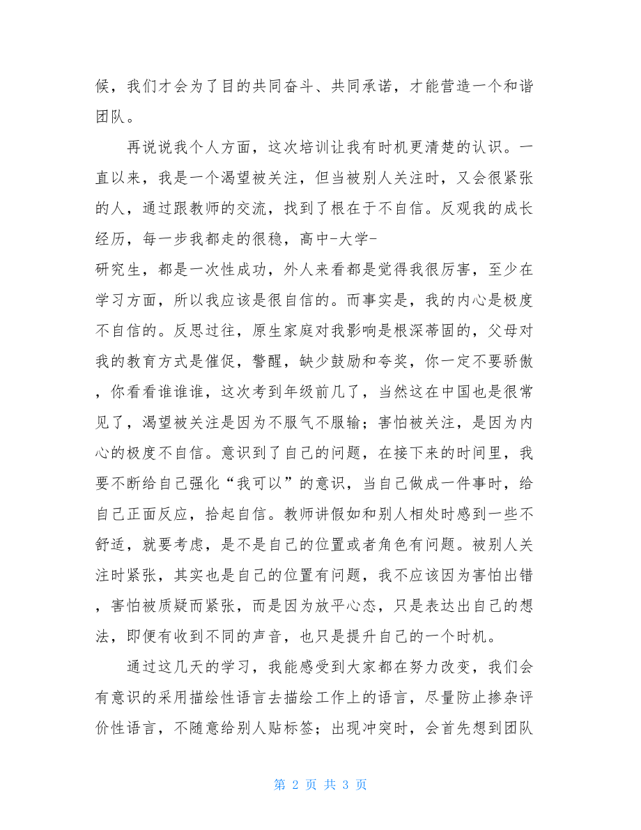 打造高效能团队培训心得.doc_第2页