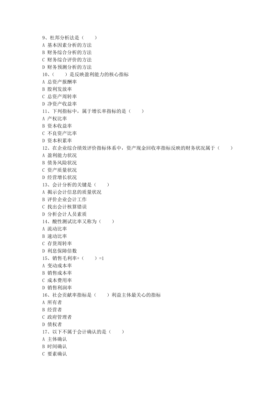 22年X学校财务分析模拟试题带答案期末测试题综合试卷考试题考试卷期末考试卷综合测试题自测题试卷AB卷.doc_第2页