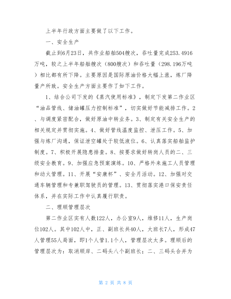 行政部门个人工作总结 集团行政部门工作总结 .doc_第2页