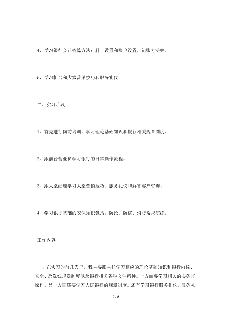 2021年学院专科毕业实习总结.doc_第2页