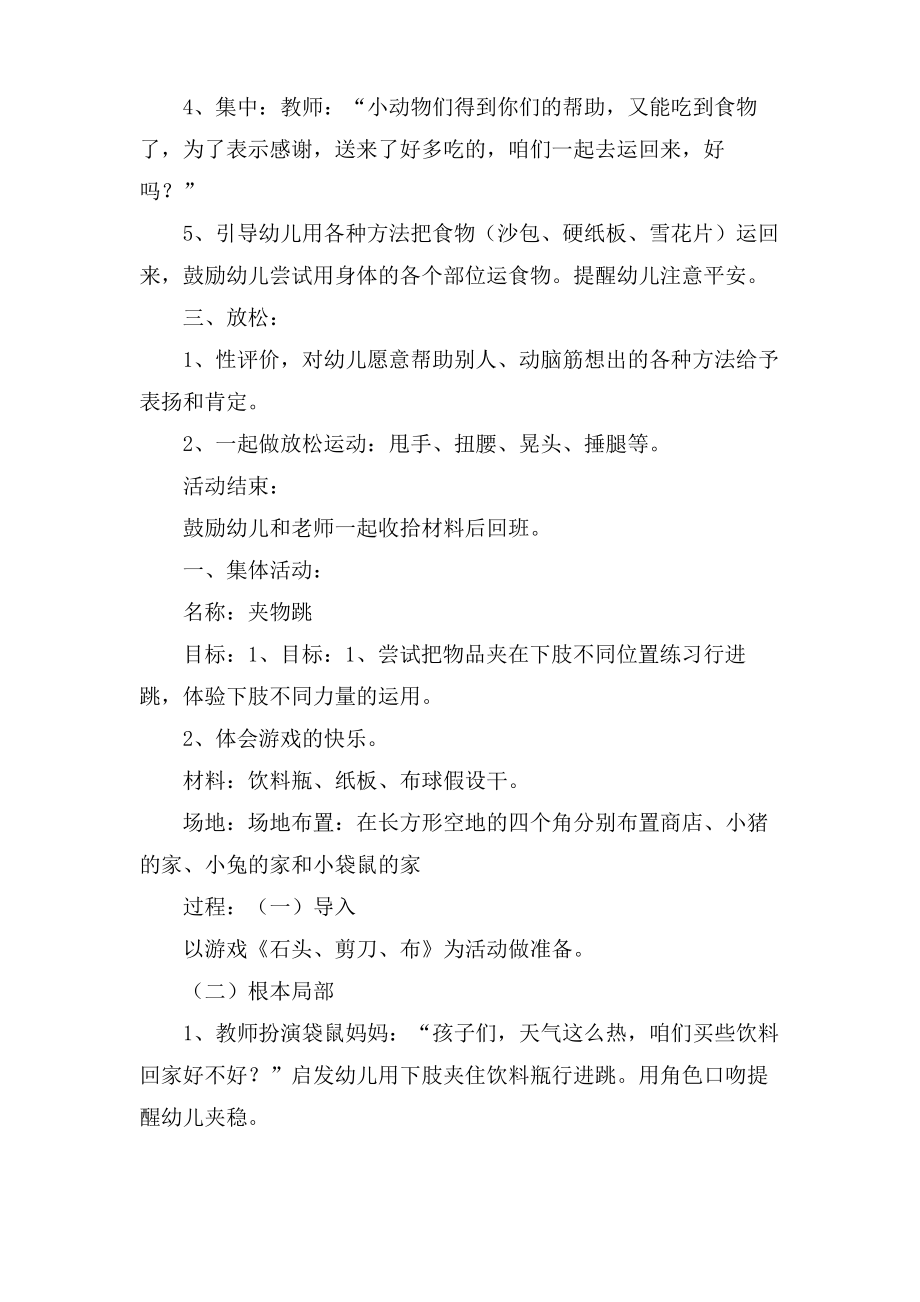 户外体育活动教案.doc.pdf_第2页