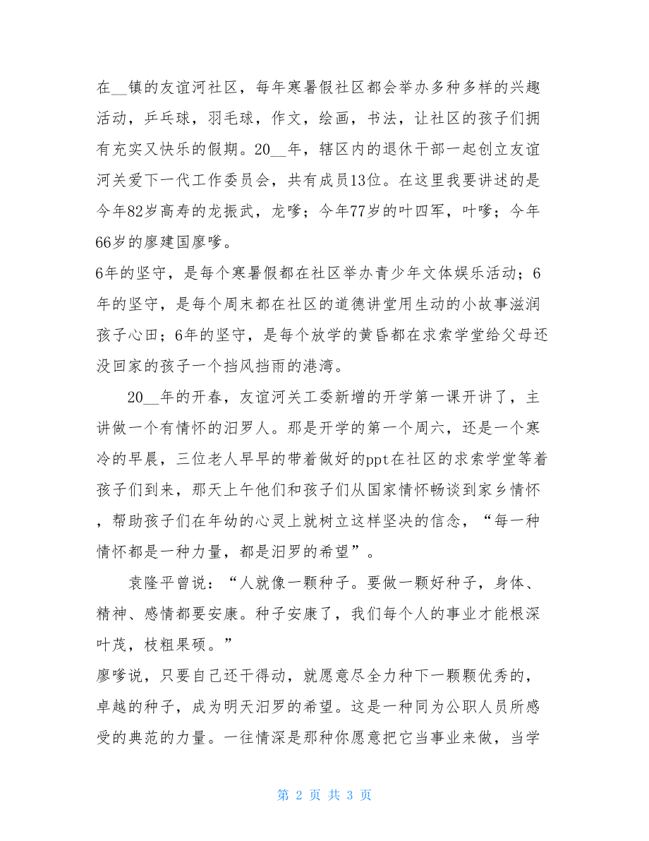 基层优秀党员事迹基层优秀党员主要事迹材料.doc_第2页