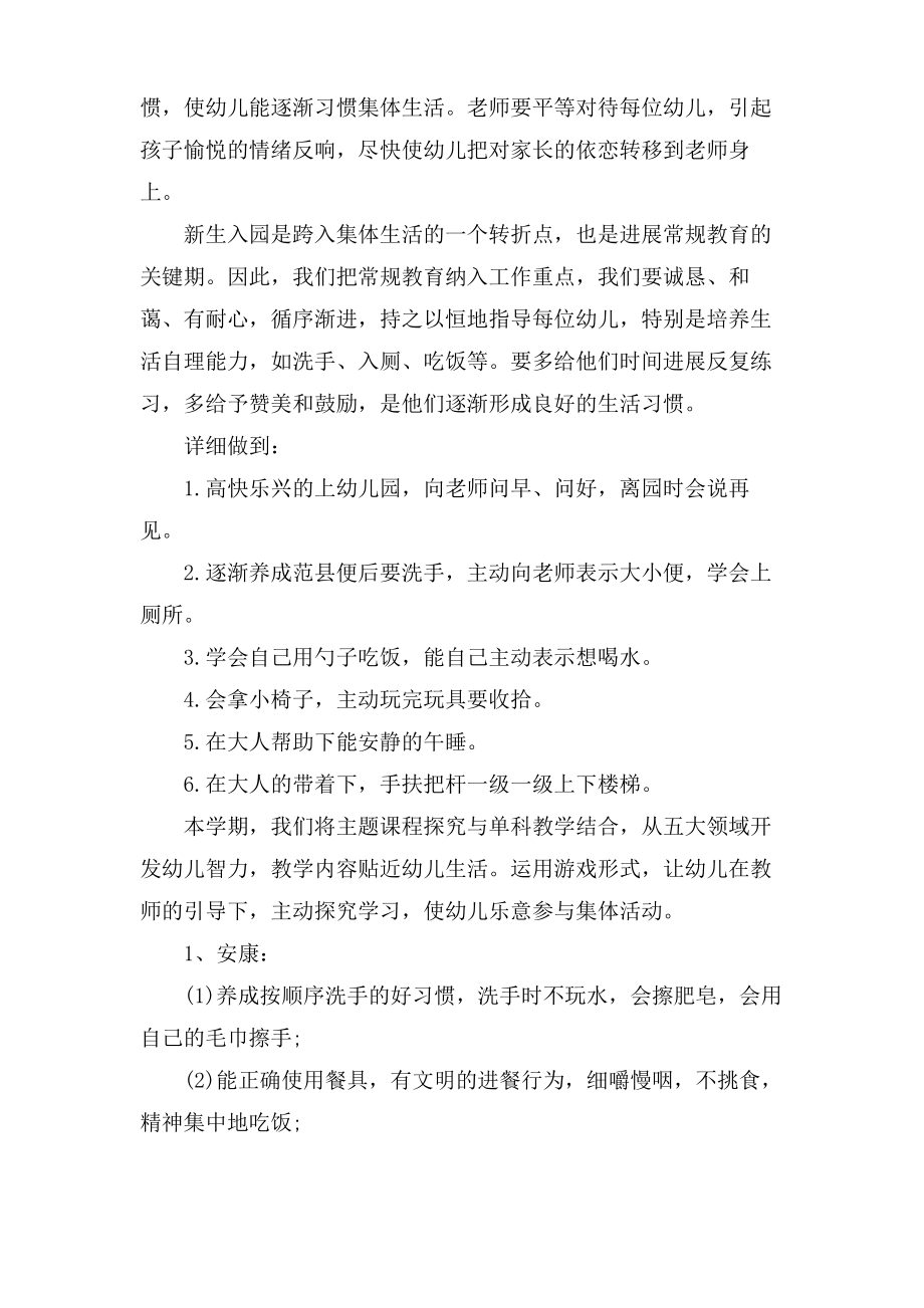 托班教师的教学计划.pdf_第2页