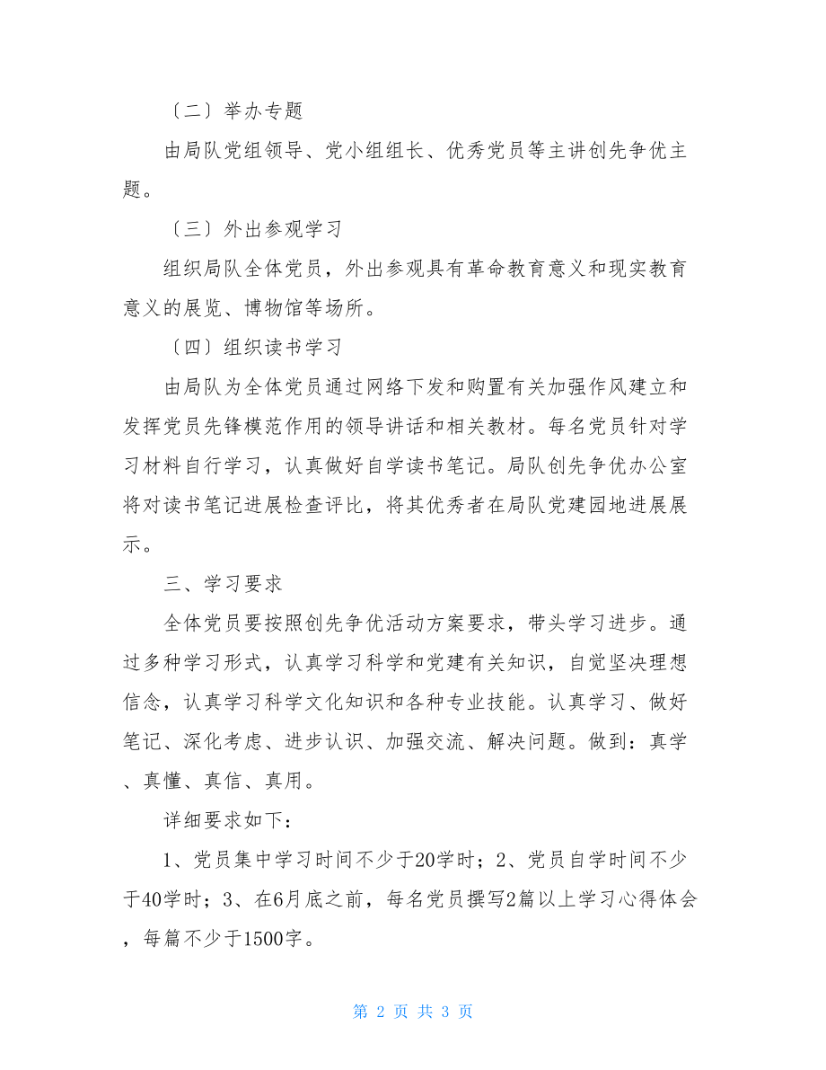 创先争优学习计划表.doc_第2页