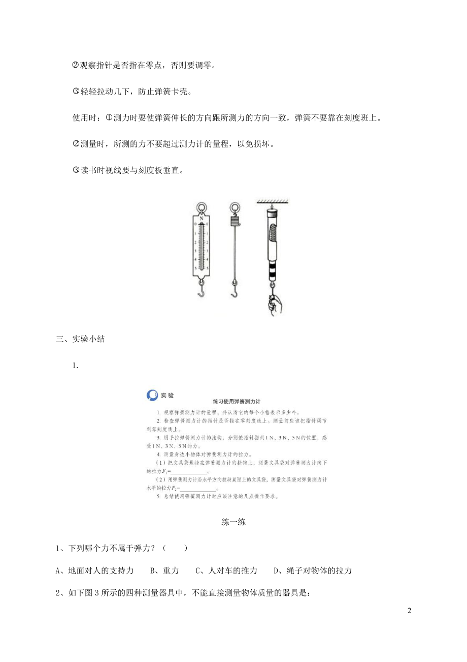 2021_2021学年八年级物理下册7.2弹力复习题新版新人教版.docx_第2页