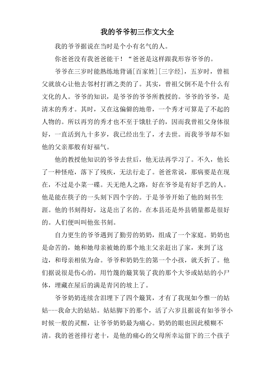 我的爷爷初三作文大全.pdf_第1页