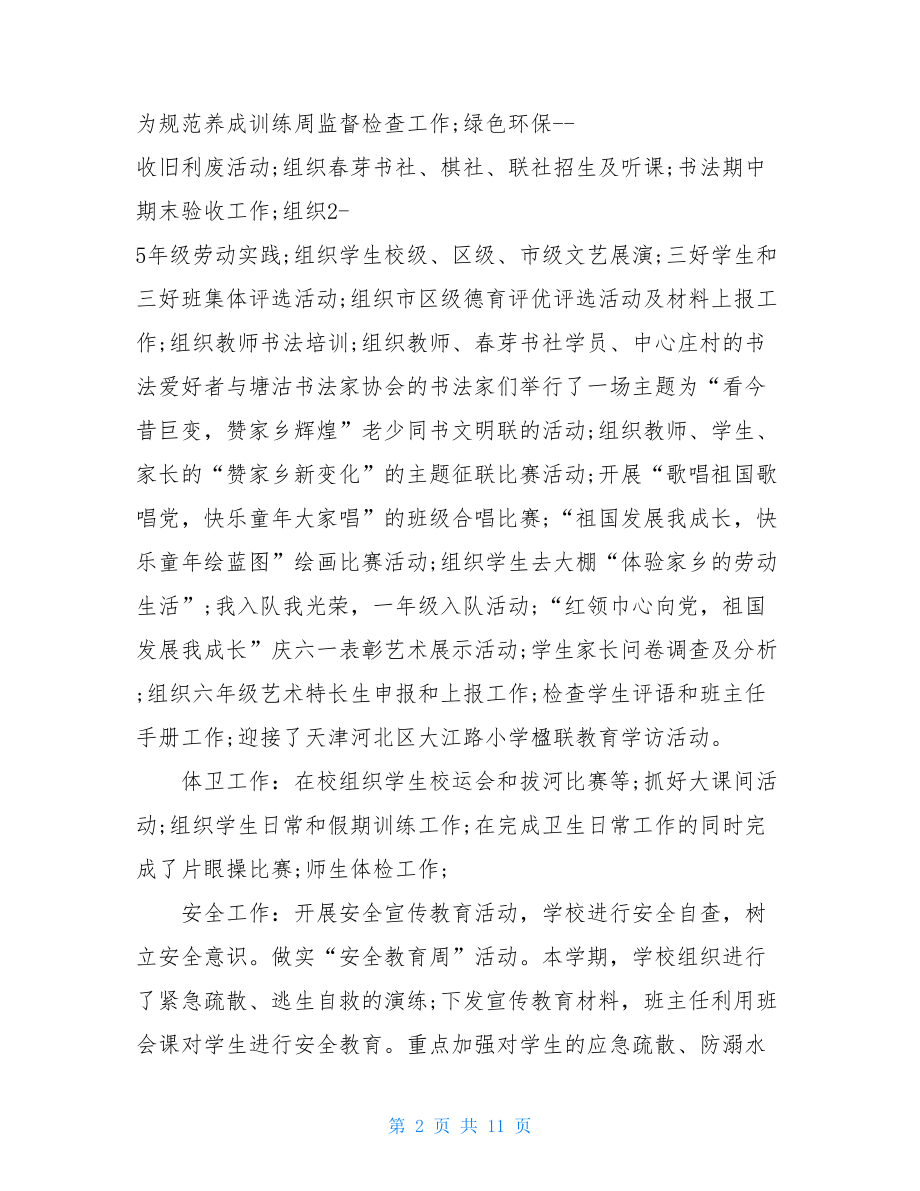 优秀教师发言稿五篇.doc_第2页