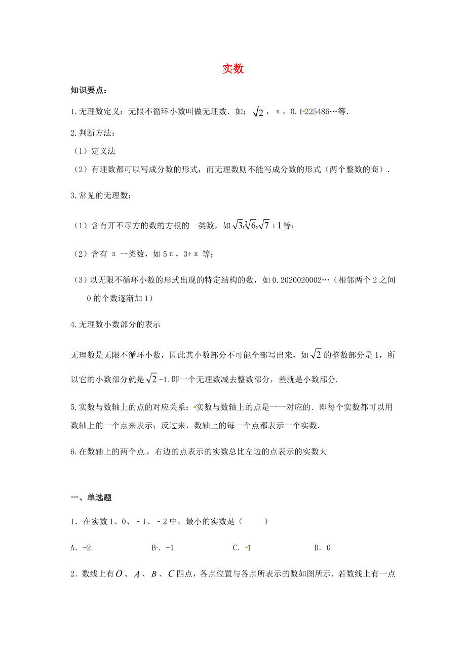 2021七年级数学下册第六章实数6.3实数同步练习含解析新版新人教版.docx_第1页