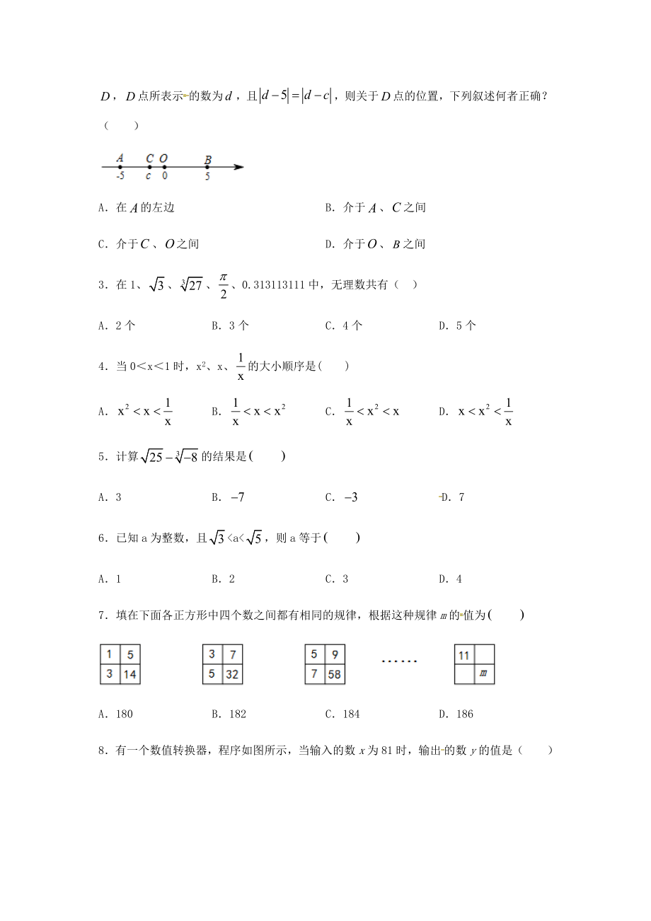 2021七年级数学下册第六章实数6.3实数同步练习含解析新版新人教版.docx_第2页