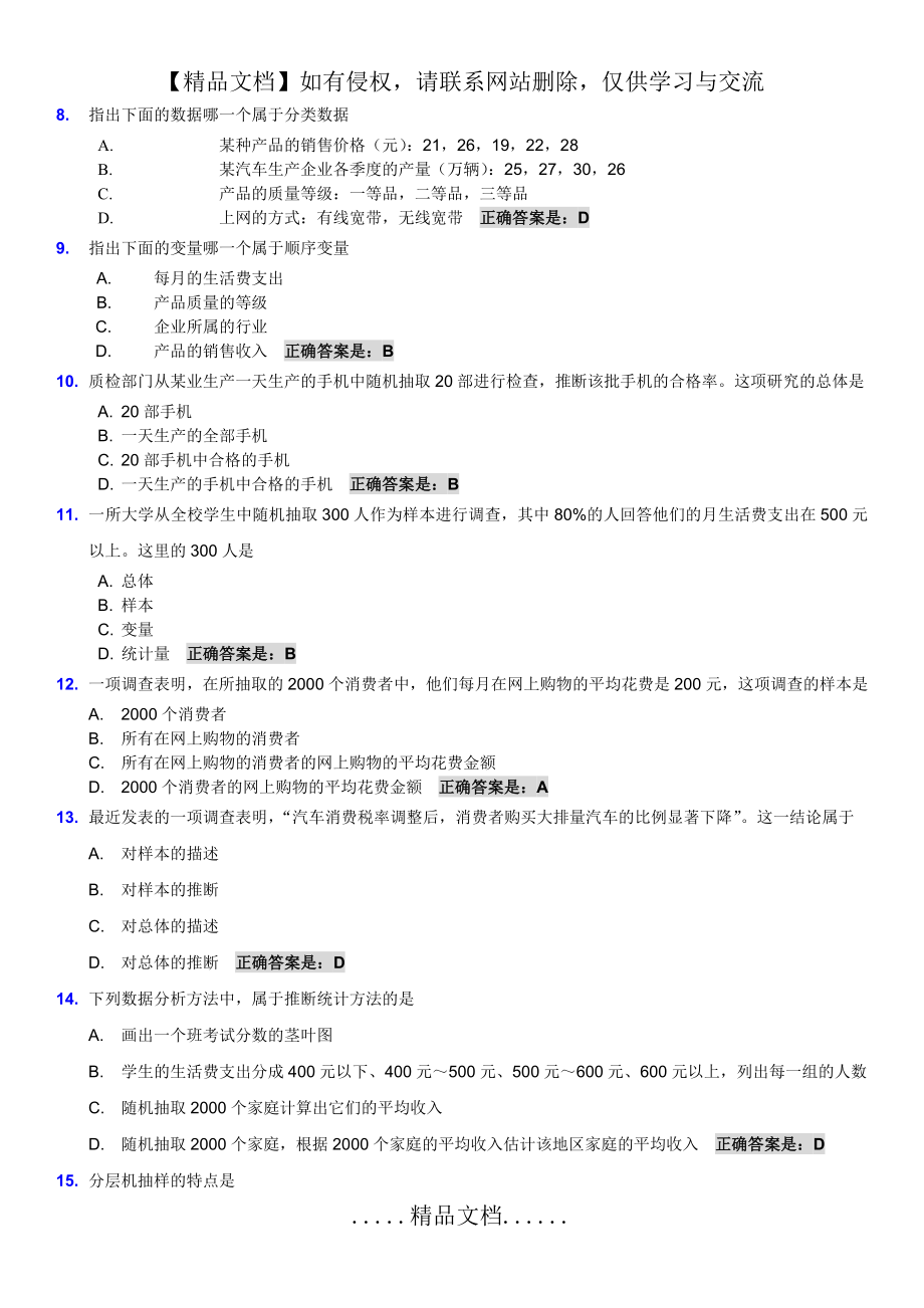 选择题(统计学).doc_第2页