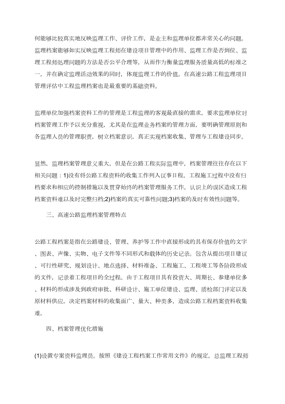 关于档案管理论文的范文集锦.doc_第2页