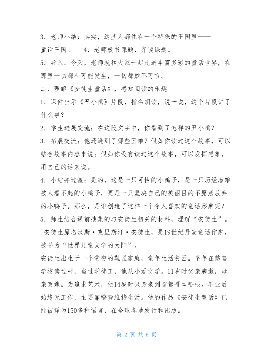 三年级上册语文教案快乐读书吧人教部编版.doc_第2页