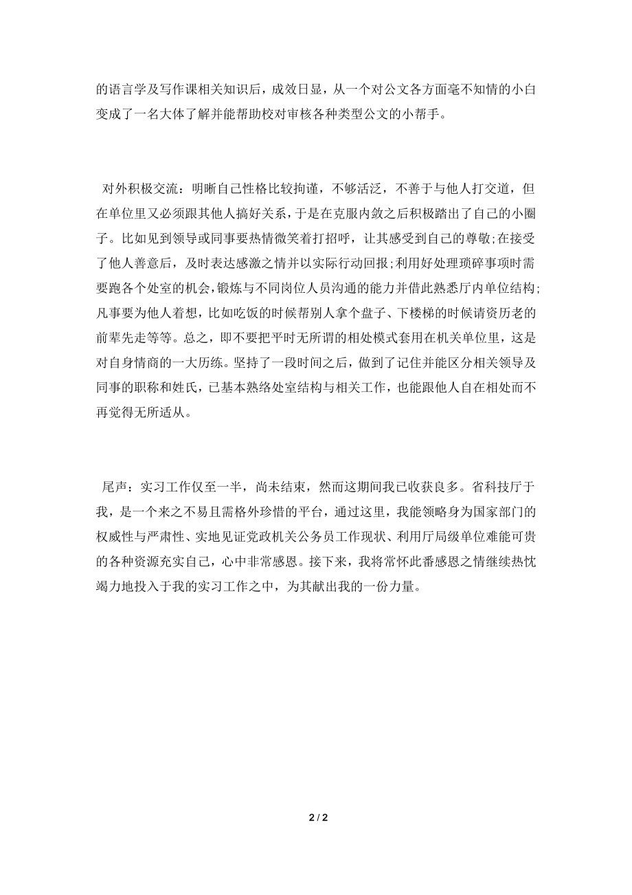 2021年办公室文秘实习心得.doc_第2页