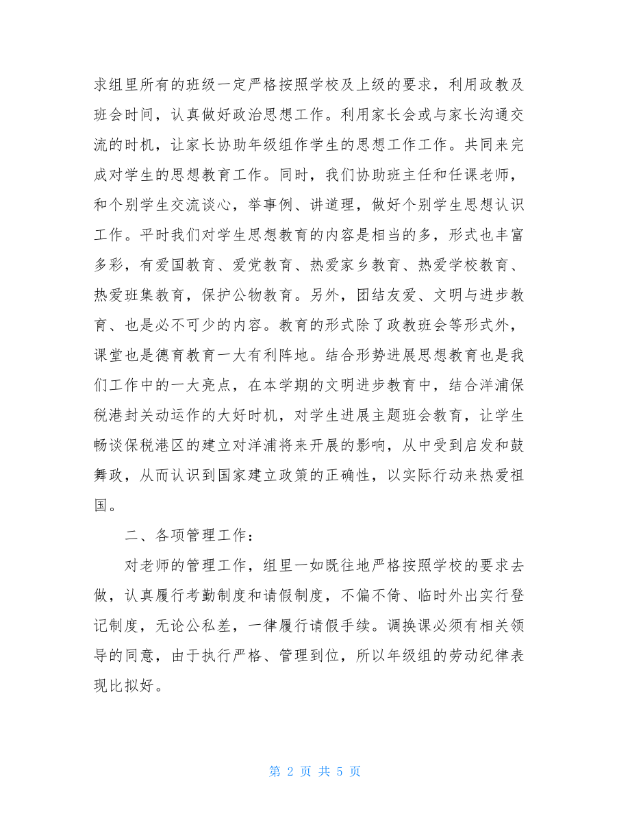 2022学年度高二年级组工作总结年级组工作小结.doc_第2页