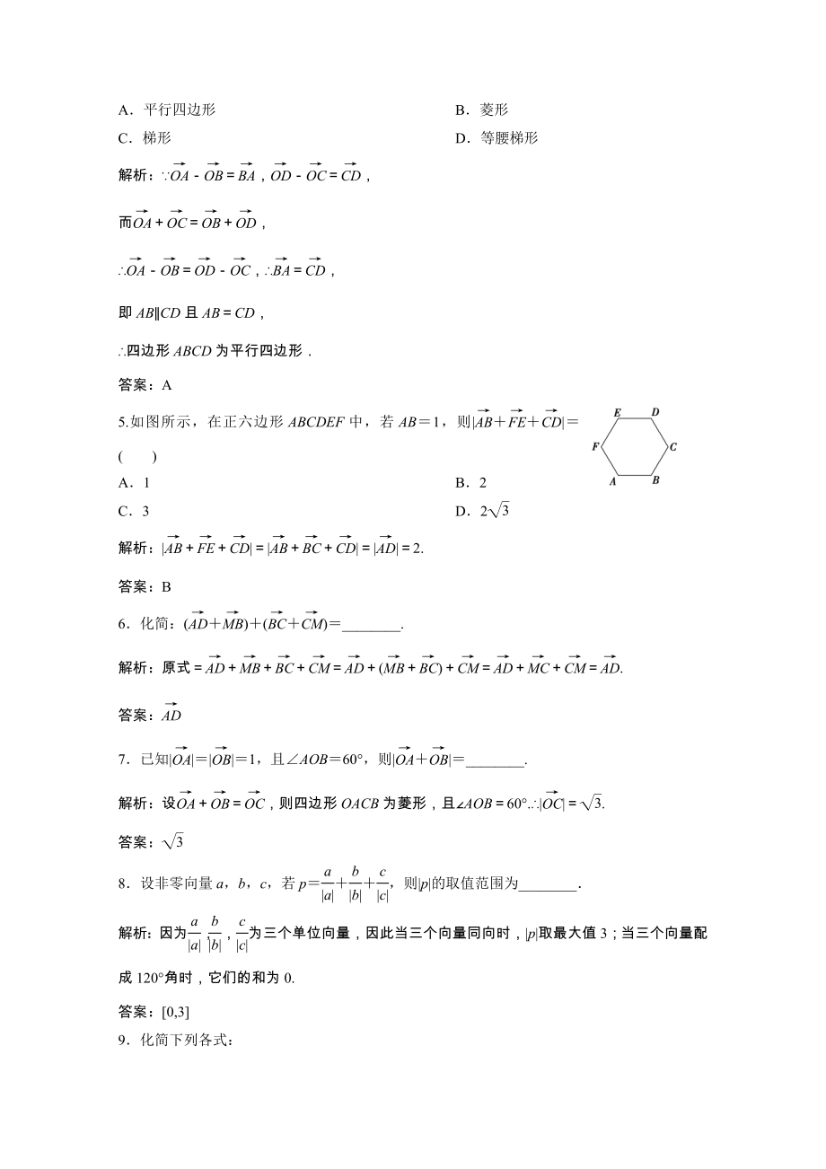 2021_2021学年高中数学第二章平面向量2.1向量的加法课时作业含解析北师大版必修.doc_第2页