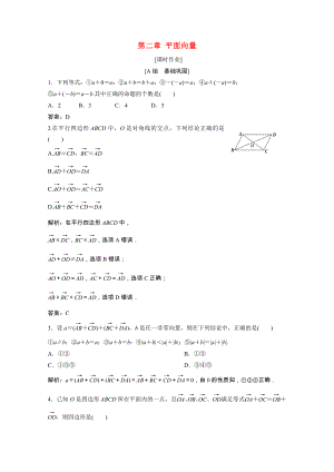 2021_2021学年高中数学第二章平面向量2.1向量的加法课时作业含解析北师大版必修.doc