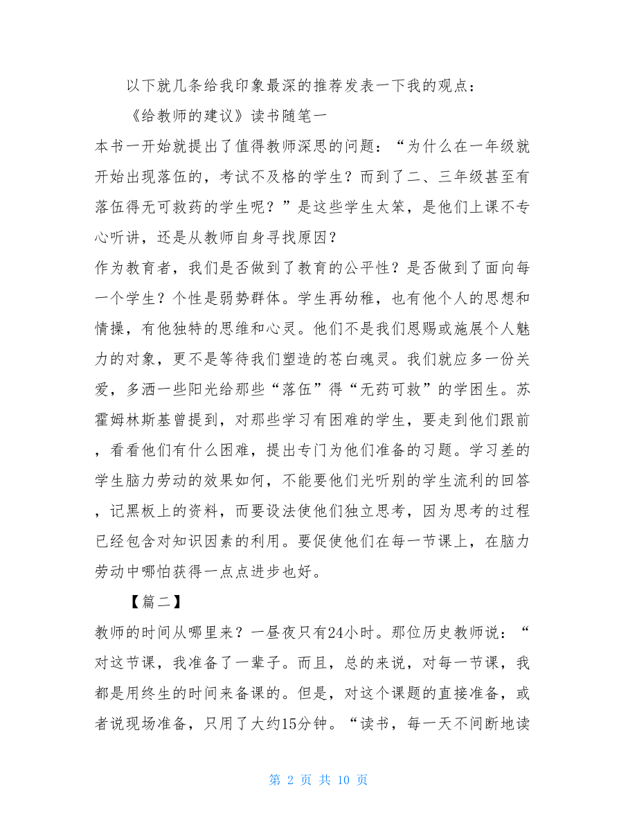 读《给教师的建议》有感5篇-.doc_第2页