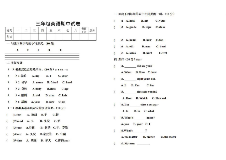 2020学年度上学期一起牛津英语三年级期中试卷及答案.pdf_第1页