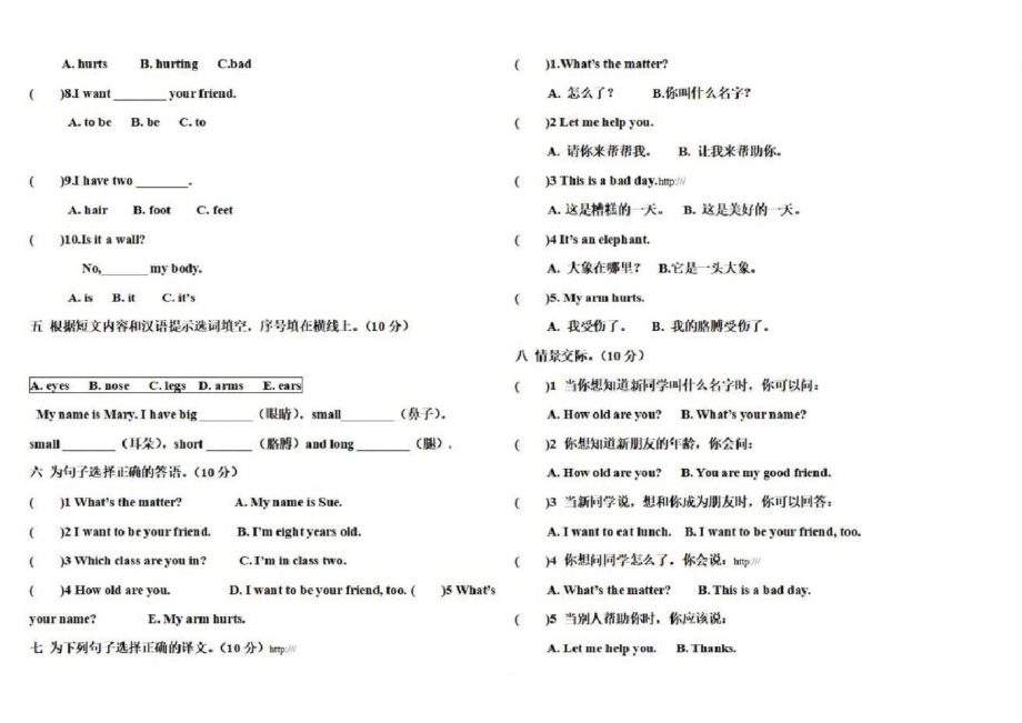 2020学年度上学期一起牛津英语三年级期中试卷及答案.pdf_第2页