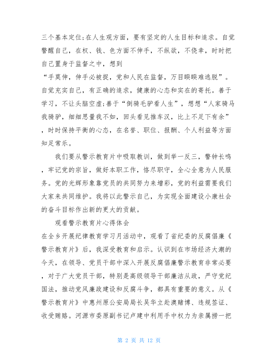 观看警示教育片心得体会_.doc_第2页