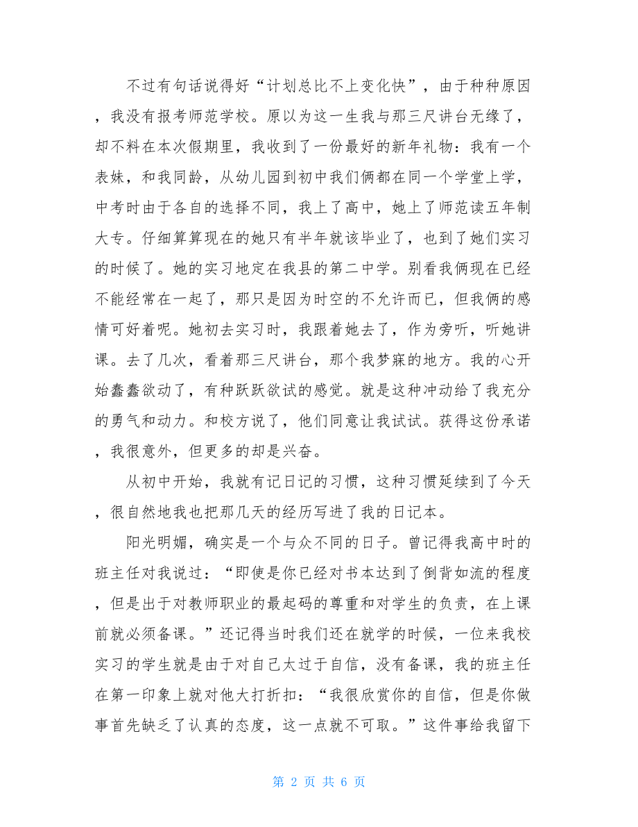 大学生暑假教师实习总结 .doc_第2页