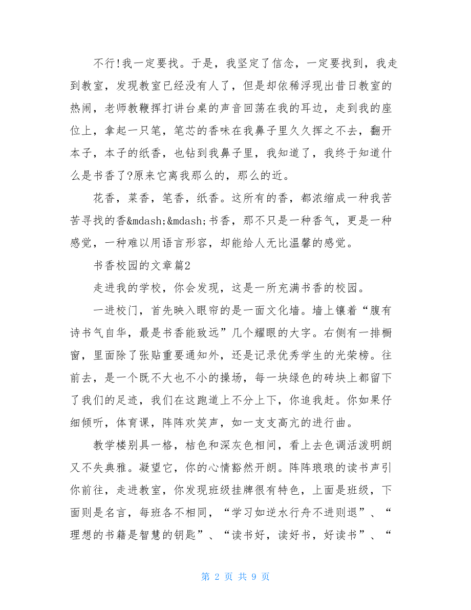 描写书香校园的文章5篇.doc_第2页