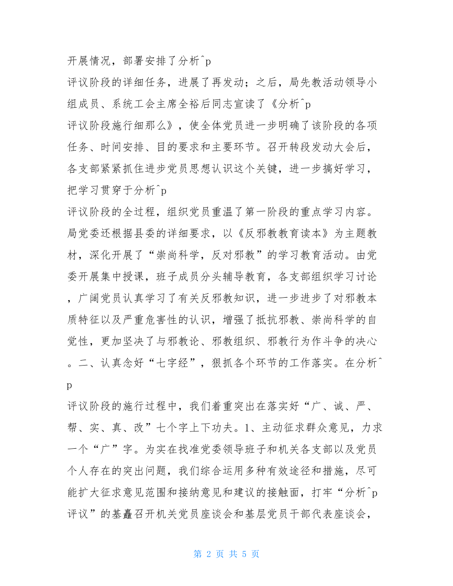 保先教育分析评议阶段总结个人评议.doc_第2页