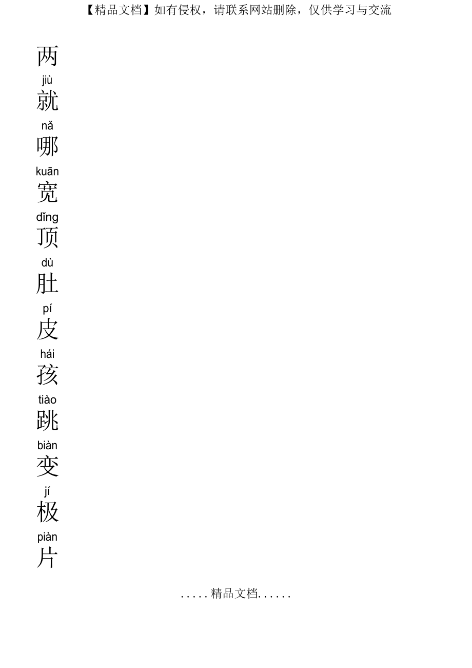 部编二年级上册语文生字笔顺练习.doc_第2页