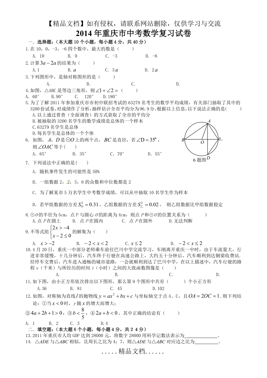 重庆2014中考数学模拟试题4.doc_第2页