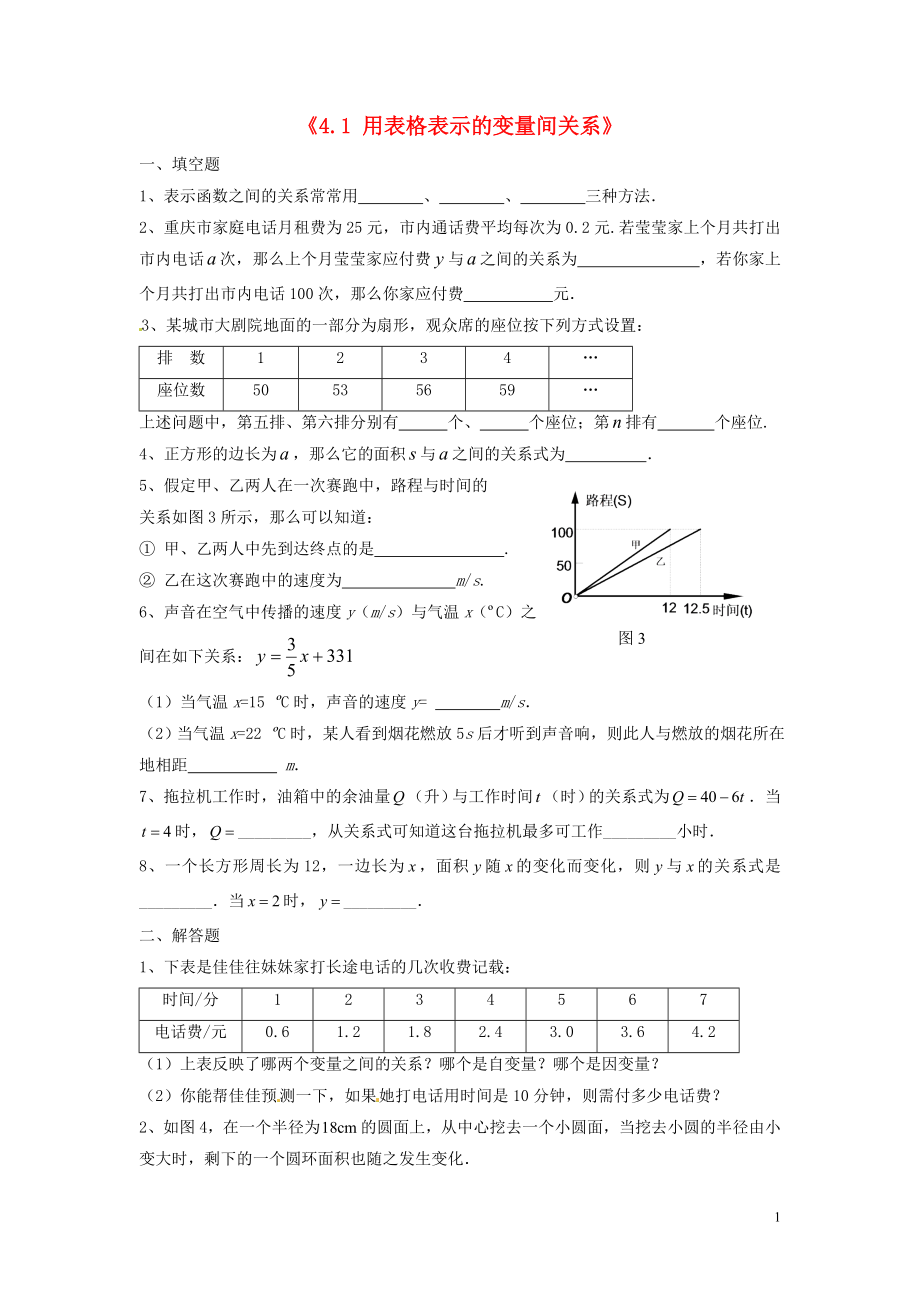 2021年春七年级数学下册《4.1 用表格表示的变量间关系》习题2 （新版）北师大版.doc_第1页