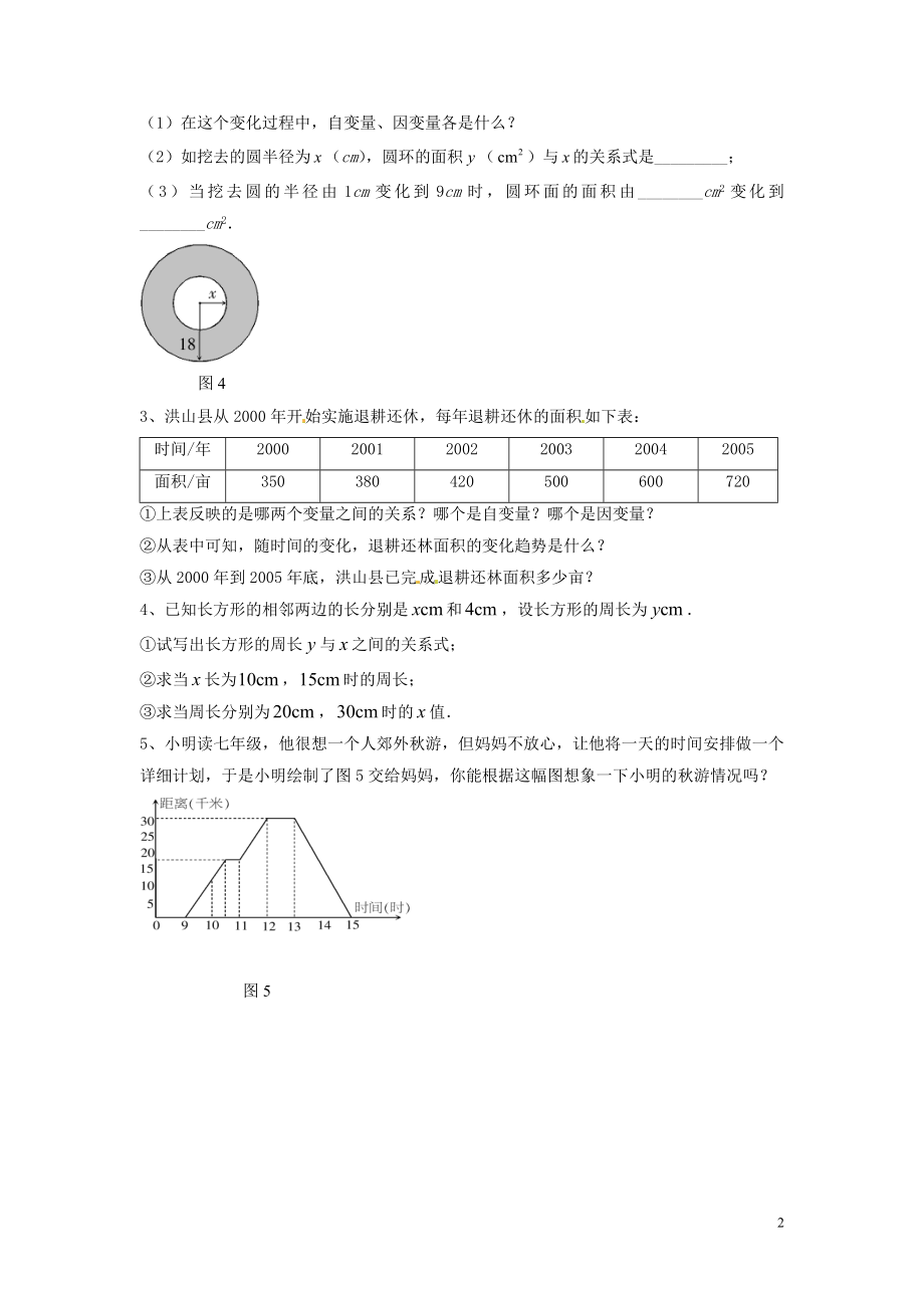 2021年春七年级数学下册《4.1 用表格表示的变量间关系》习题2 （新版）北师大版.doc_第2页